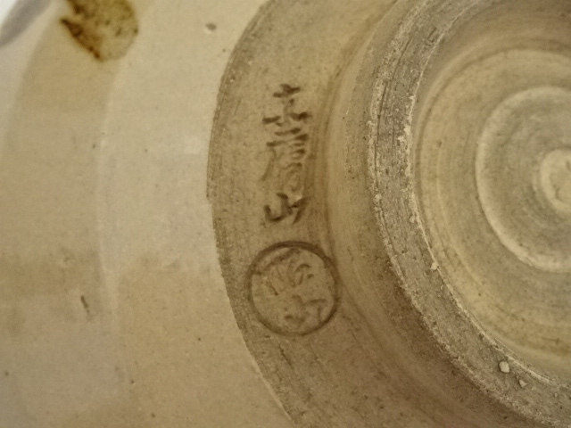 道具 ] - 道具 赤膚焼 大塩昭山造 茶碗（西大寺松本実道書付）（共箱